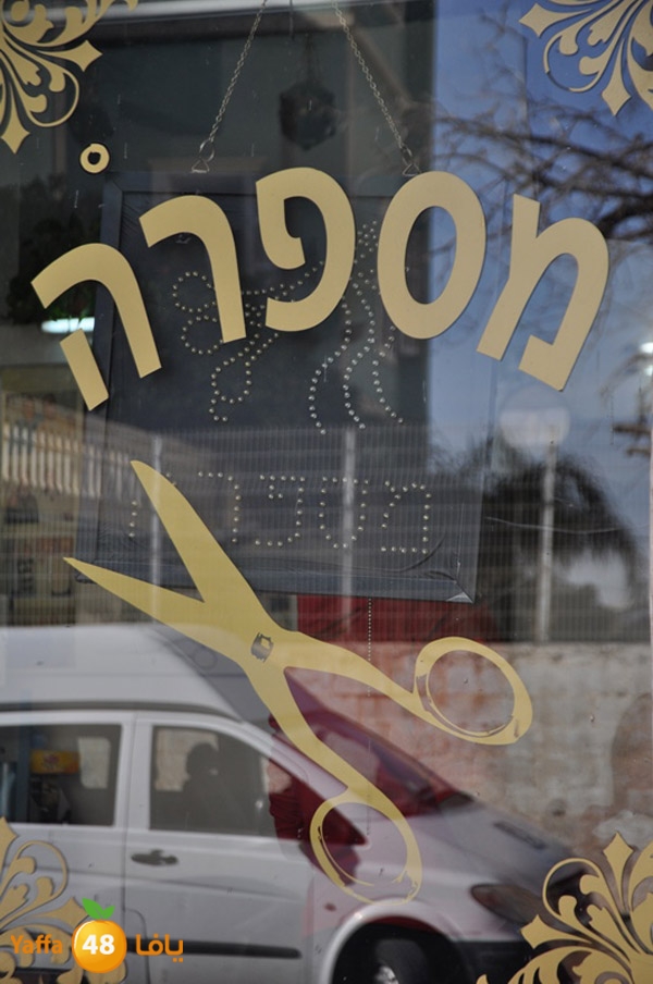 saloon a7mad (8).JPG